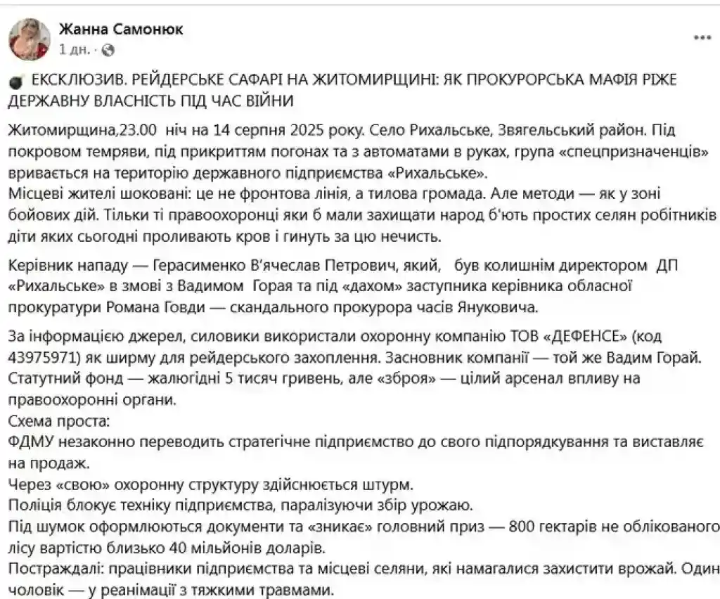 У Житомирській ОВА обговорили конфлікт на ДП «Рихальське», яке готують до приватизації