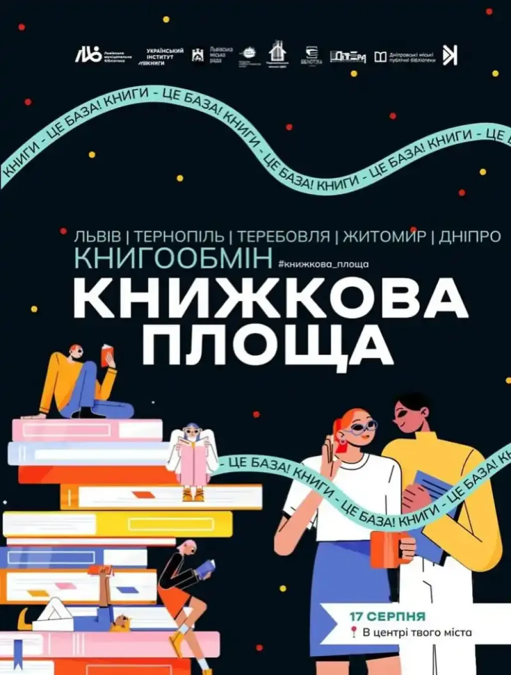 Обміняти книжку на книжку: у Житомирі триває підготовка до літнього книгообміну просто неба