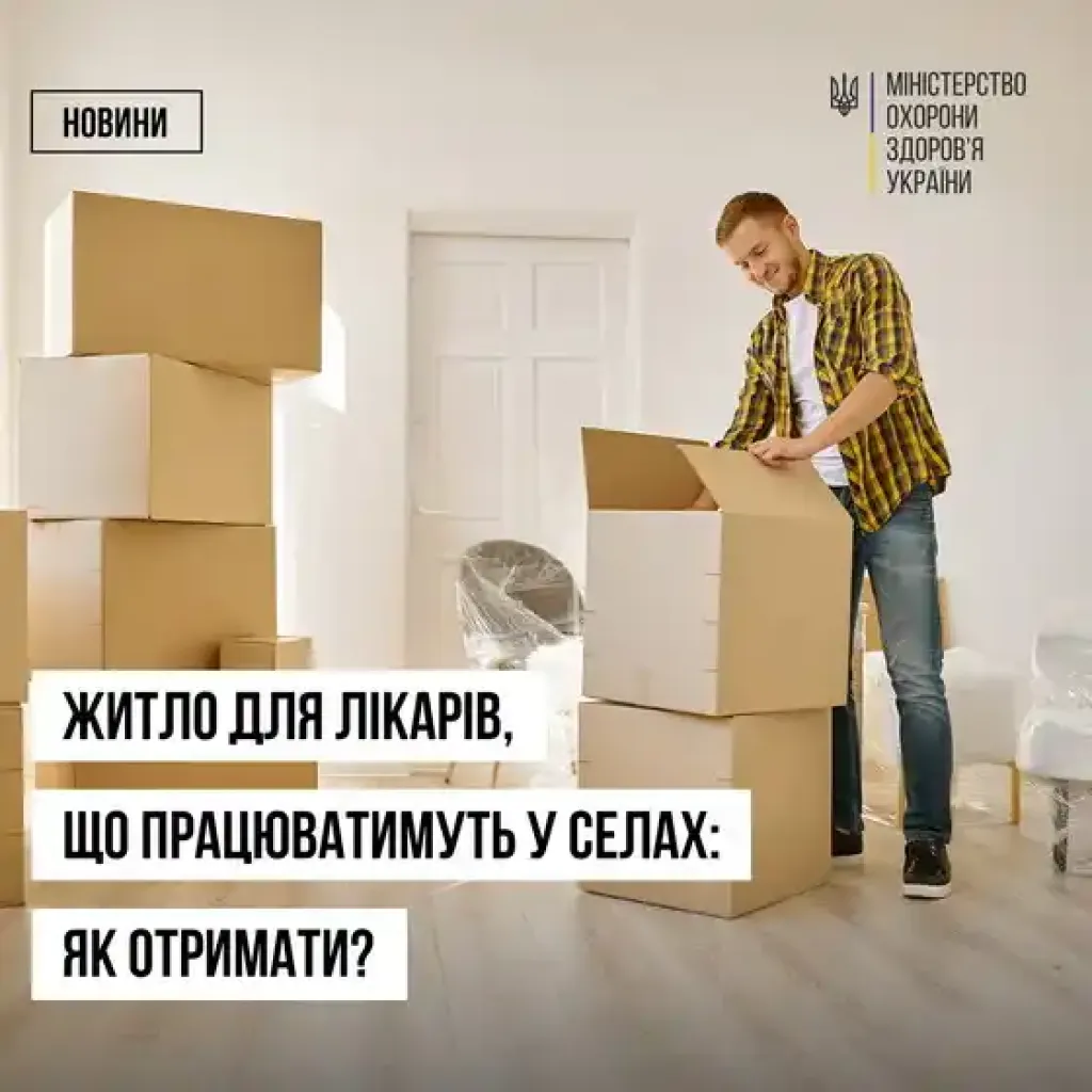 Лікарям у селах купуватимуть службове житло: МОЗ пояснило, хто і як може скористатися програмою
