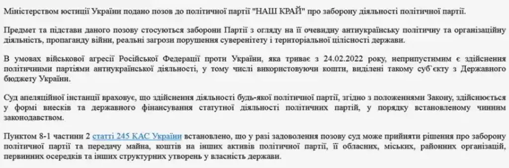 Верховний суд визнав незаконною заборону партії «Наш край»