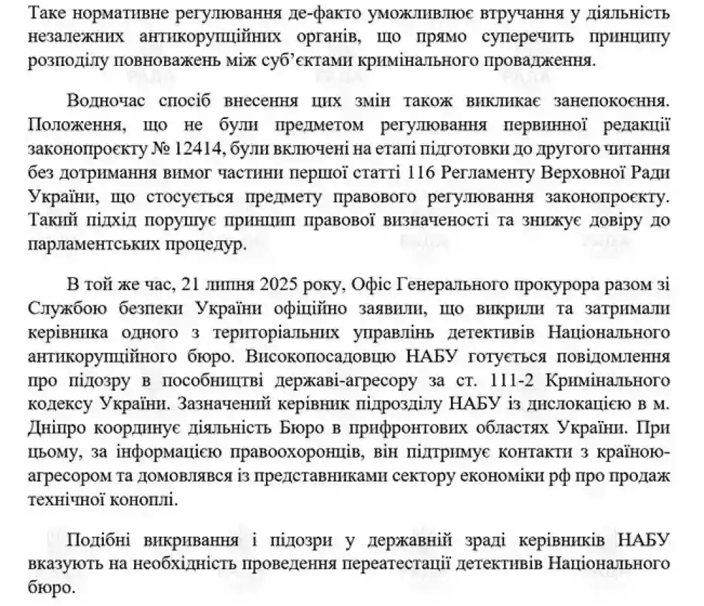 Після голосування за скандальний закон: нардеп Костюк подав власний проєкт щодо посилення НАБУ