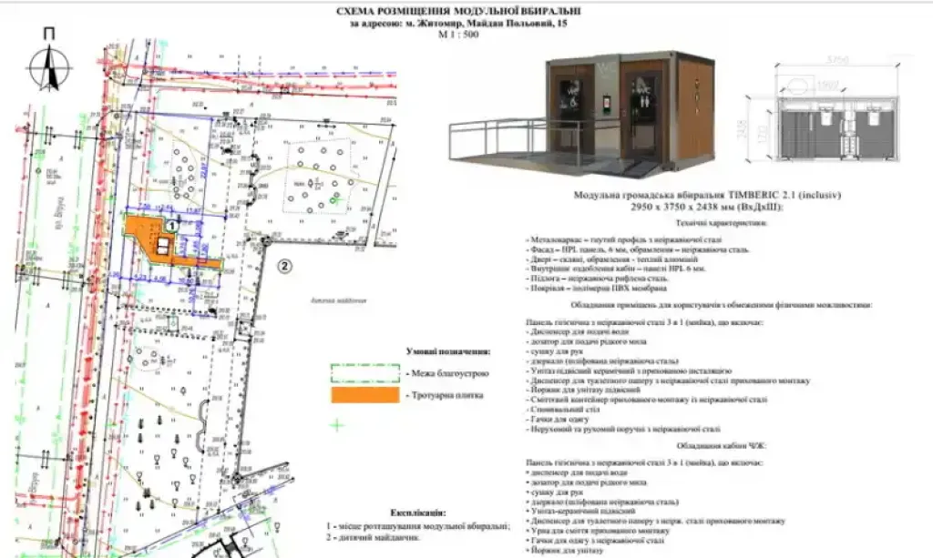 На Польовій у Житомирі з’явиться модульна вбиральня поруч із дитячим майданчиком