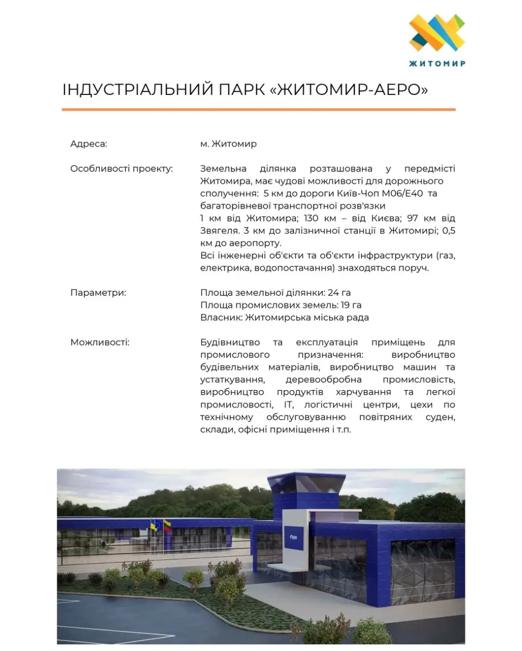 Житомирщина на індустріальній карті: три діючі парки та перспективи розвитку