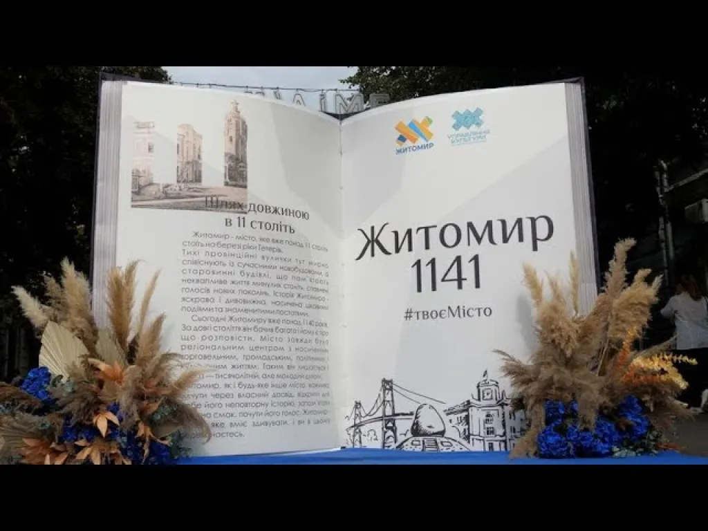 У Житомирі відзначили День міста танцями, піснями та майстер-класами