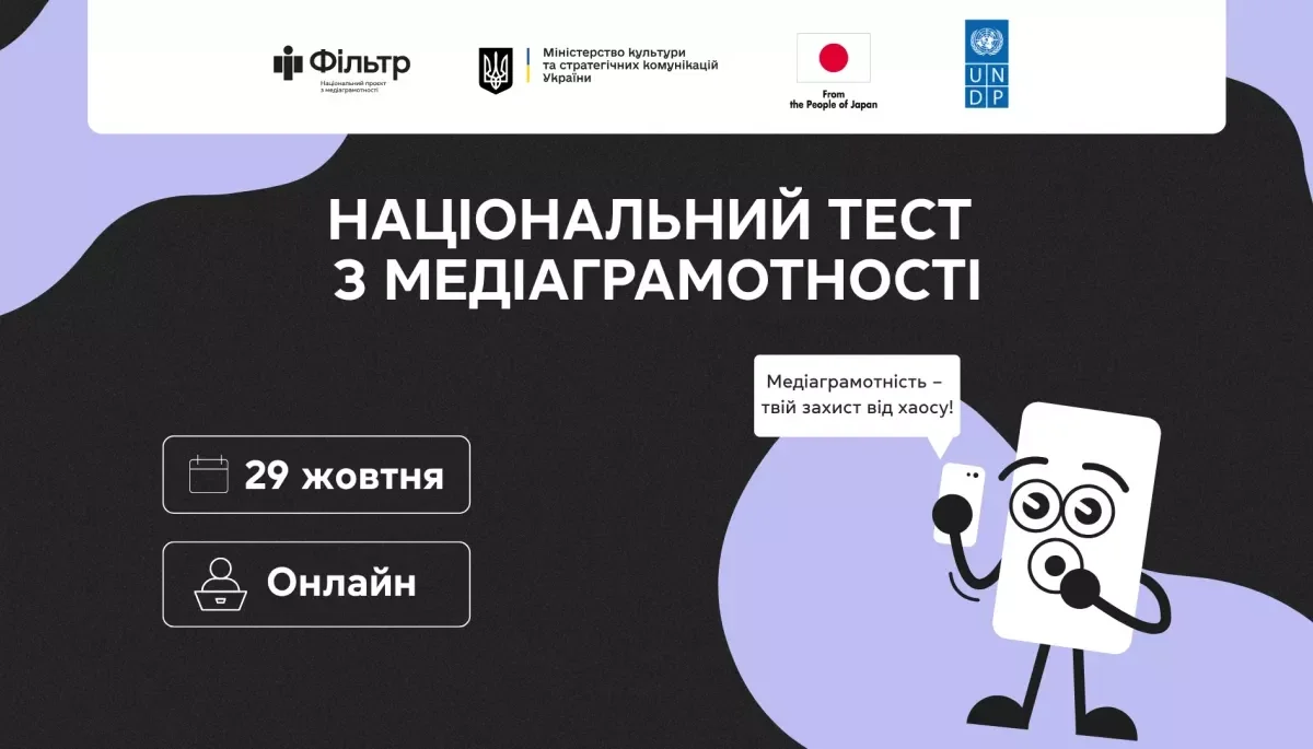 В Україні стартував четвертий національний тест з медіаграмотності: учасники зможуть виграти призи