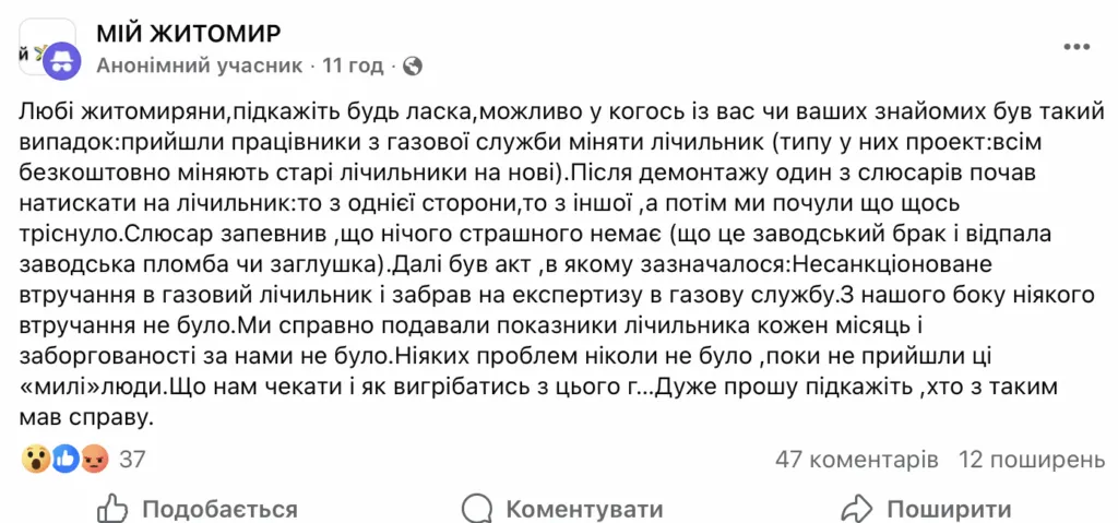 Житомиряни б’ють на сполох: містяни масово скаржаться на «сумнівні заміни» газових лічильників