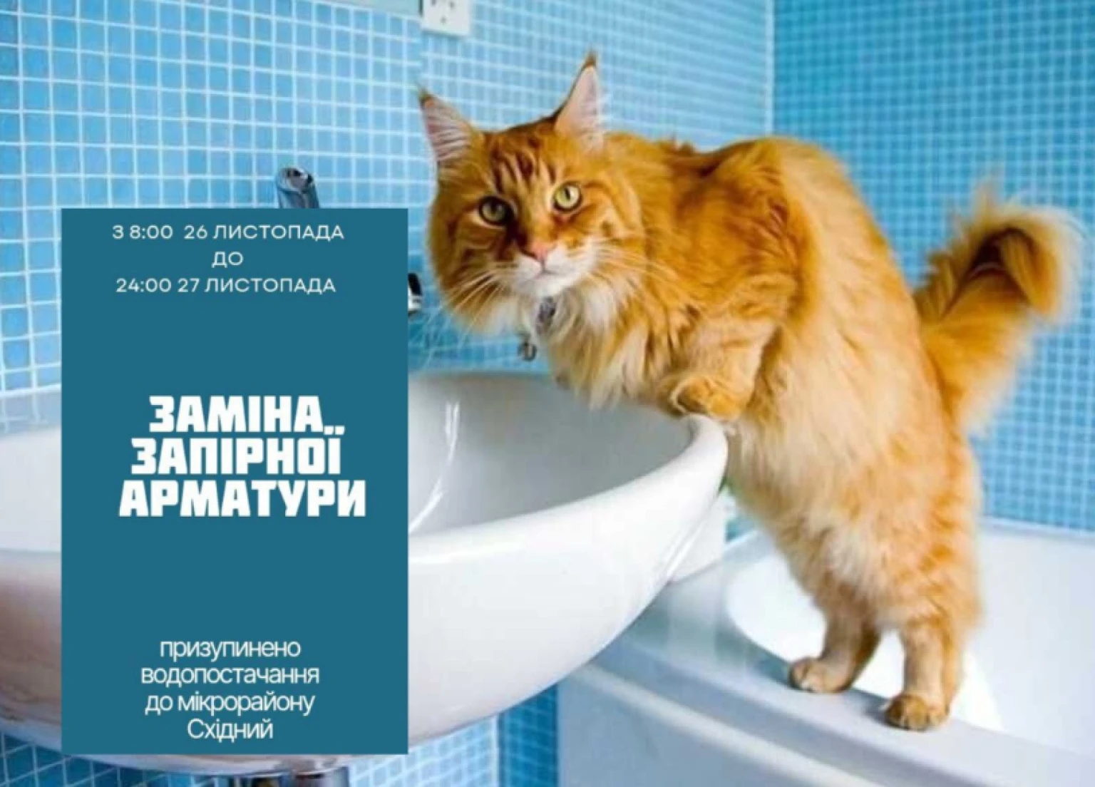 Дводенне відключення води на Польовій: які адреси залишаться без водопостачання