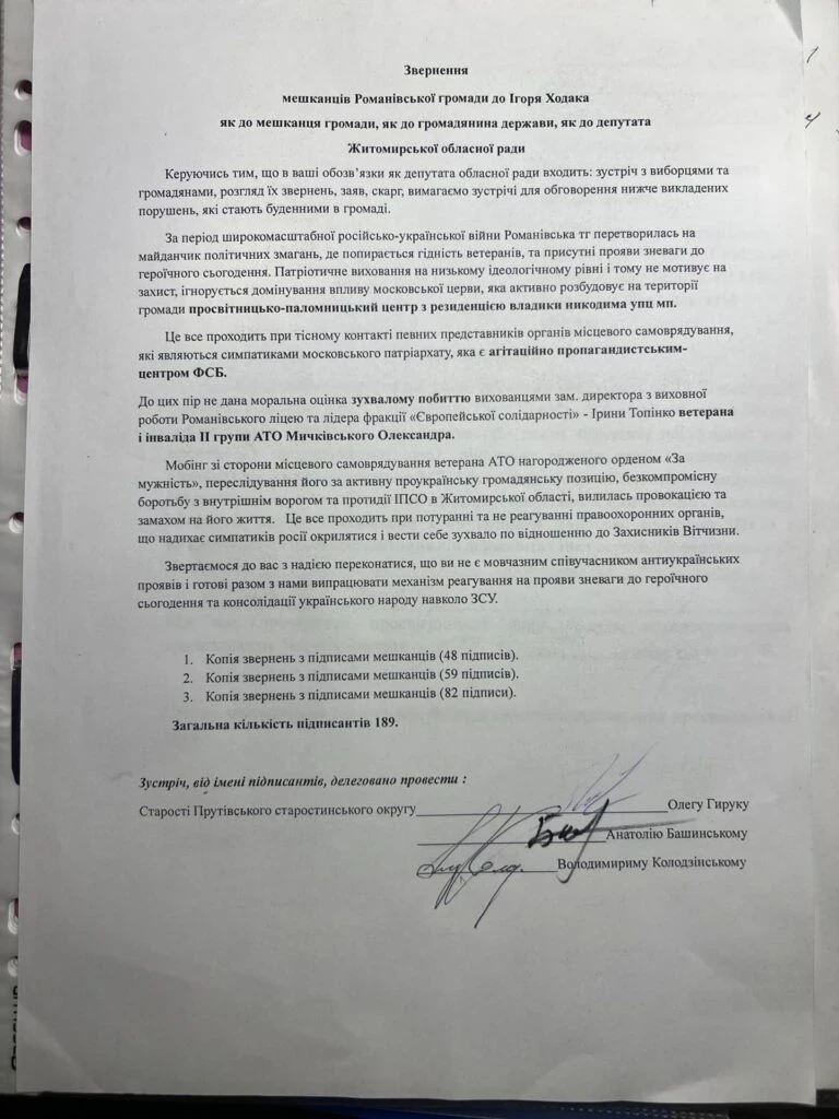 У Романівській громаді вимагають реакції влади на інцидент у місцевому закладі освіти