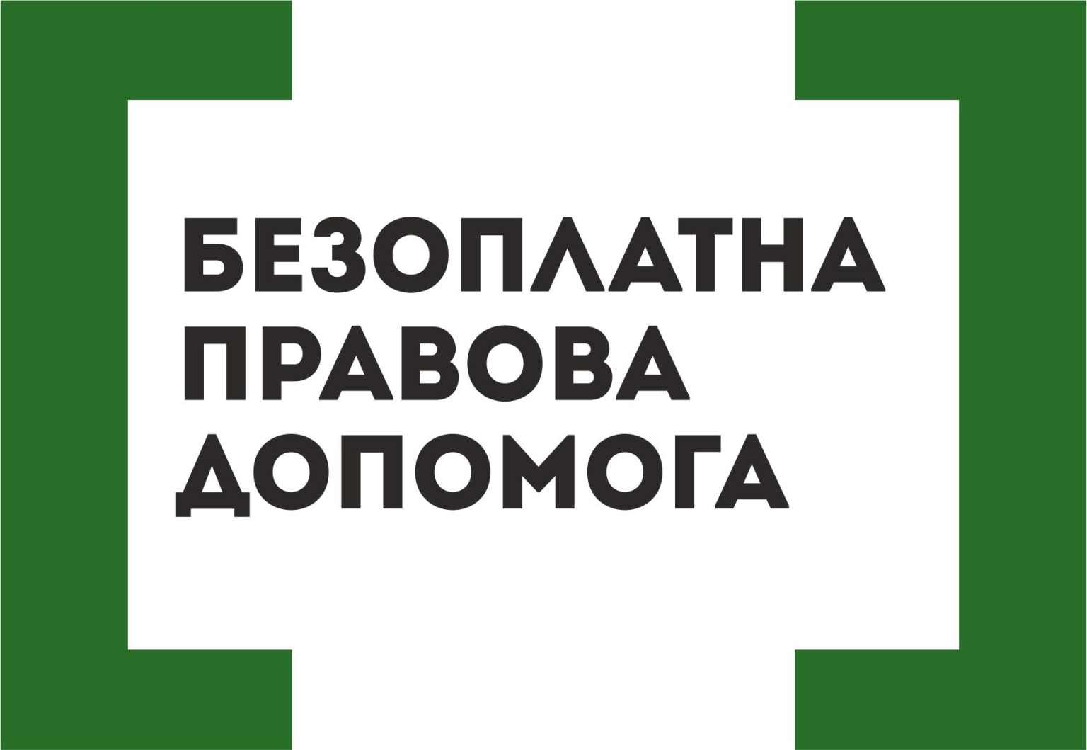 Безоплатна правова підтримка для військовополонених та їхніх сімей: що треба знати