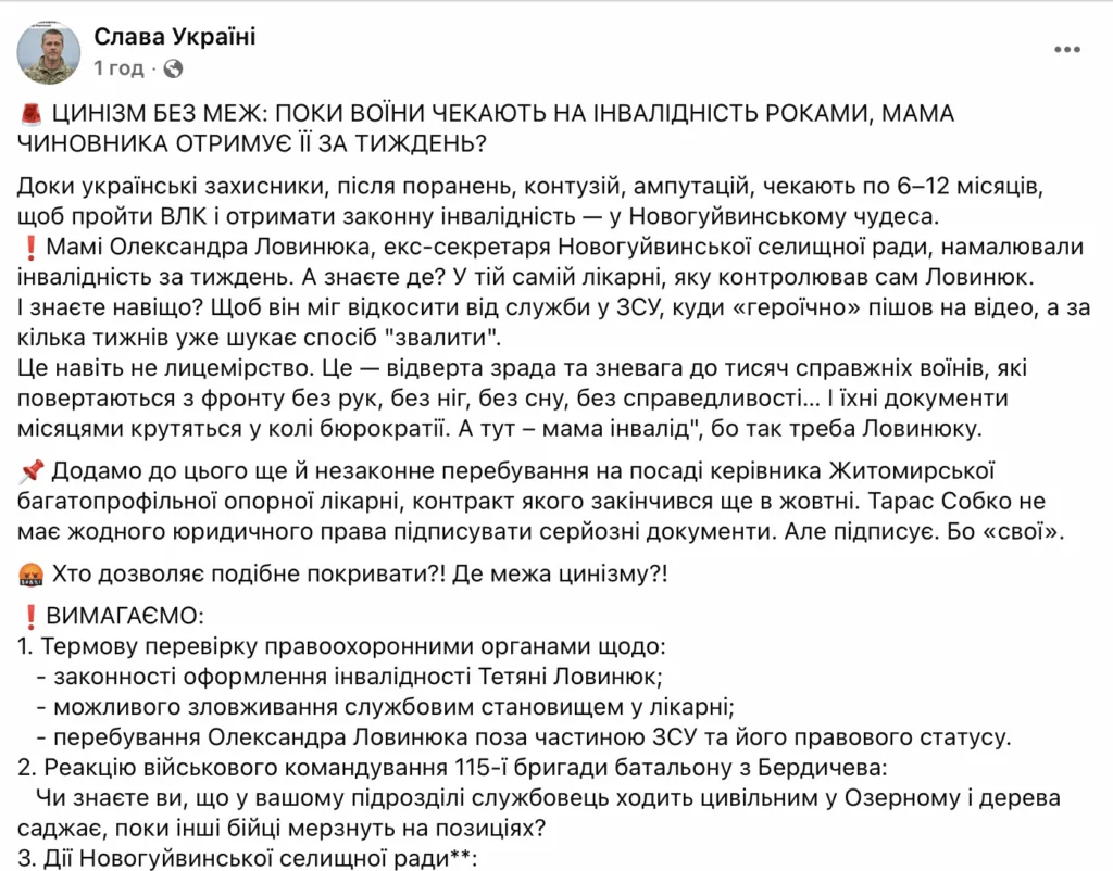 Скандал у Новогуйвинському: інвалідність за тиждень для родички чиновника викликала гнів громади