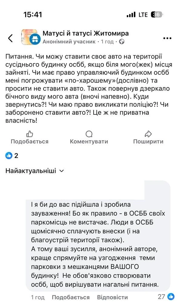 Чи можна паркуватися на чужій прибудинковій території: роз’яснює експерт ОСББ