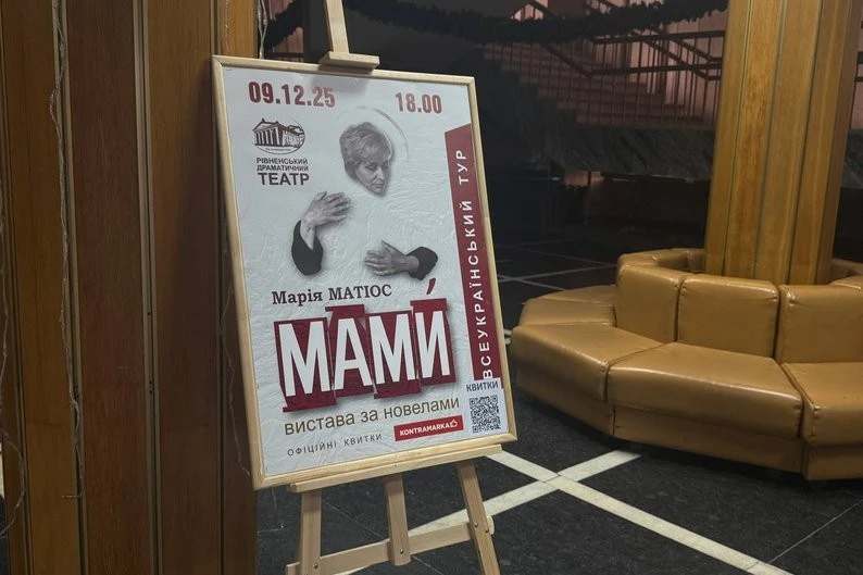 У Житомирі показали виставу «Мами» для матерів та дружин загиблих захисників України