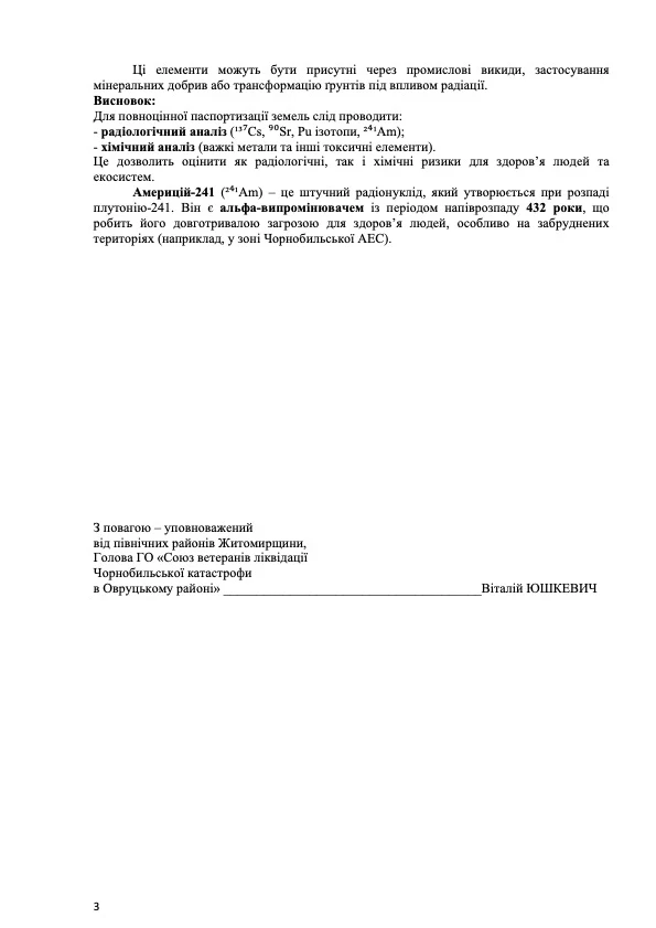 Ліквідатори Чорнобиля на Житомирщині вимагають оновлення соціальних гарантій