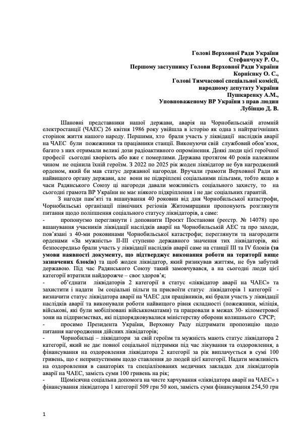 Ліквідатори Чорнобиля на Житомирщині вимагають оновлення соціальних гарантій