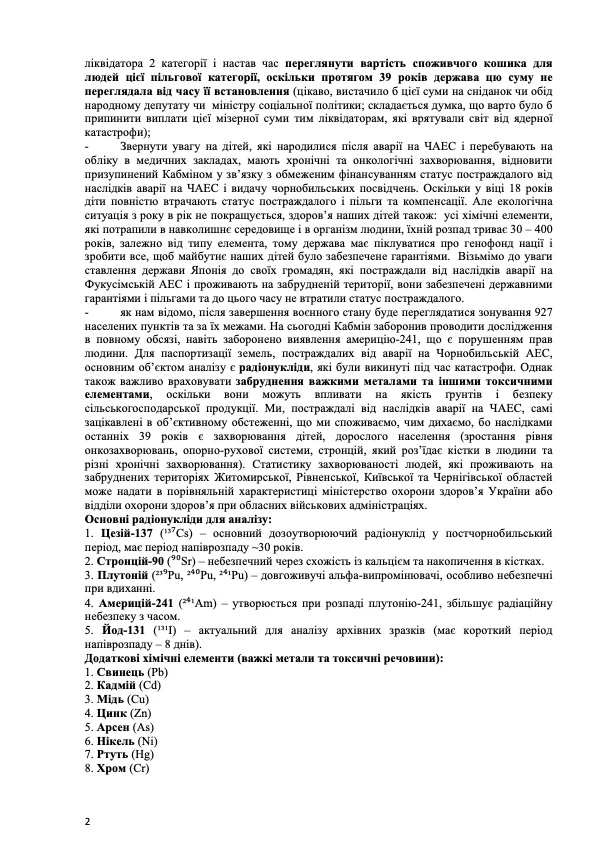 Ліквідатори Чорнобиля на Житомирщині вимагають оновлення соціальних гарантій