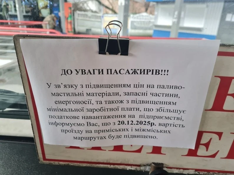 Проїзд між Житомиром і Озерним подорожчає: перевізник пояснив причини