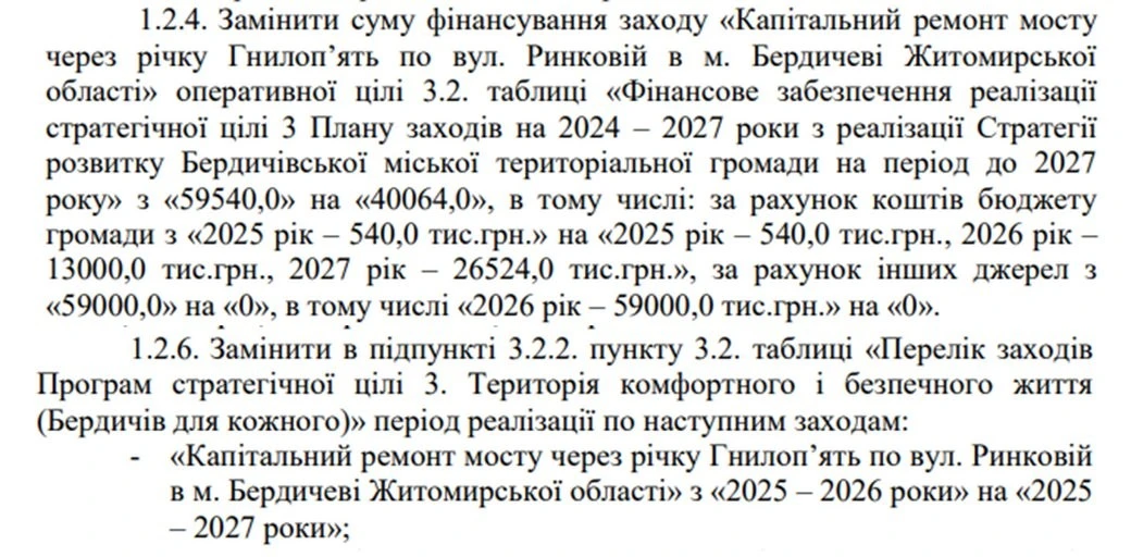 Бердичів готується до ремонту аварійного мосту: фінансування скоротили до 39,5 млн гривень