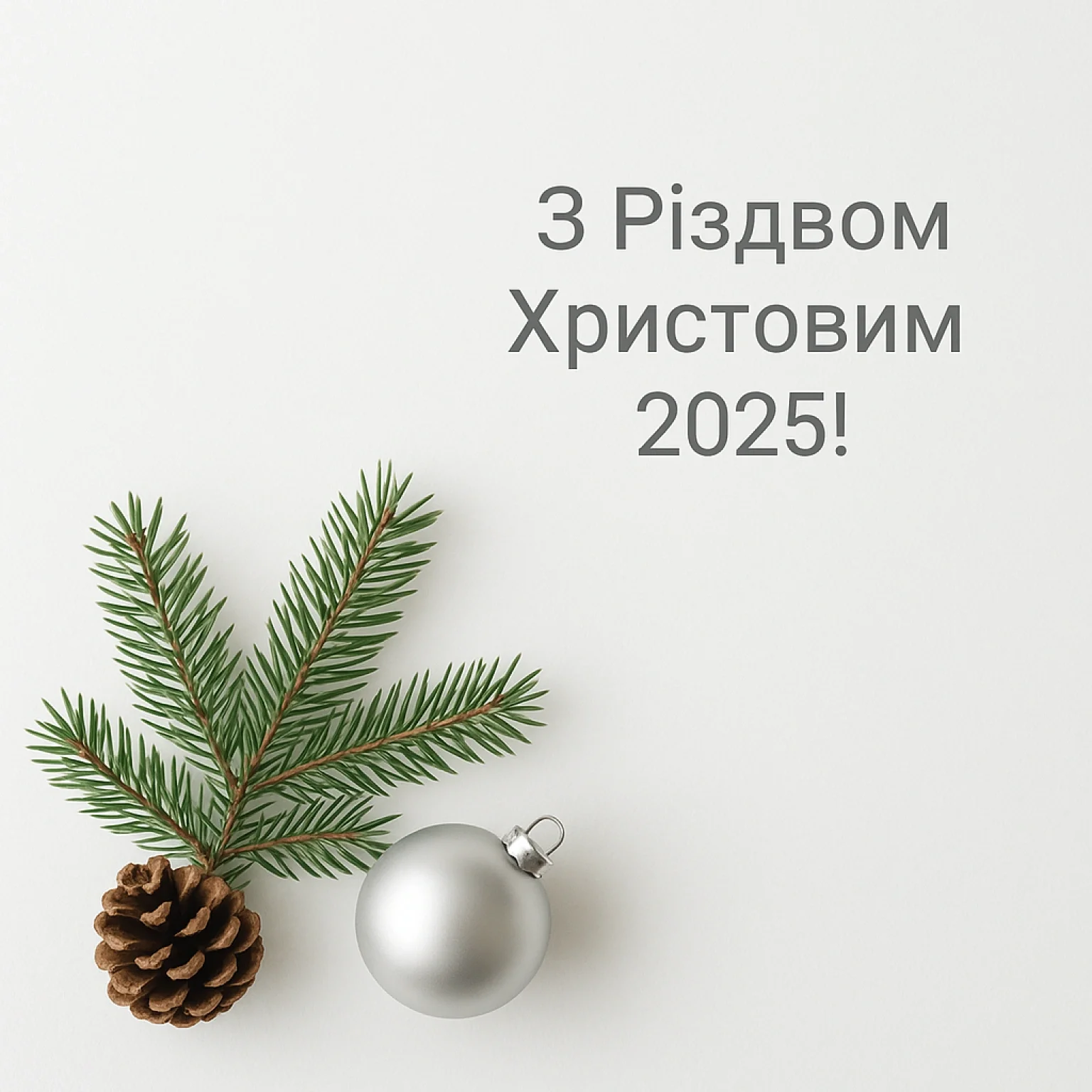 Привітання з різдвом 2025
