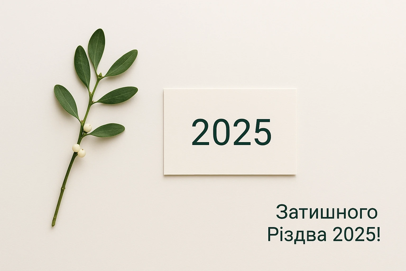 Привітання з різдвом 2025