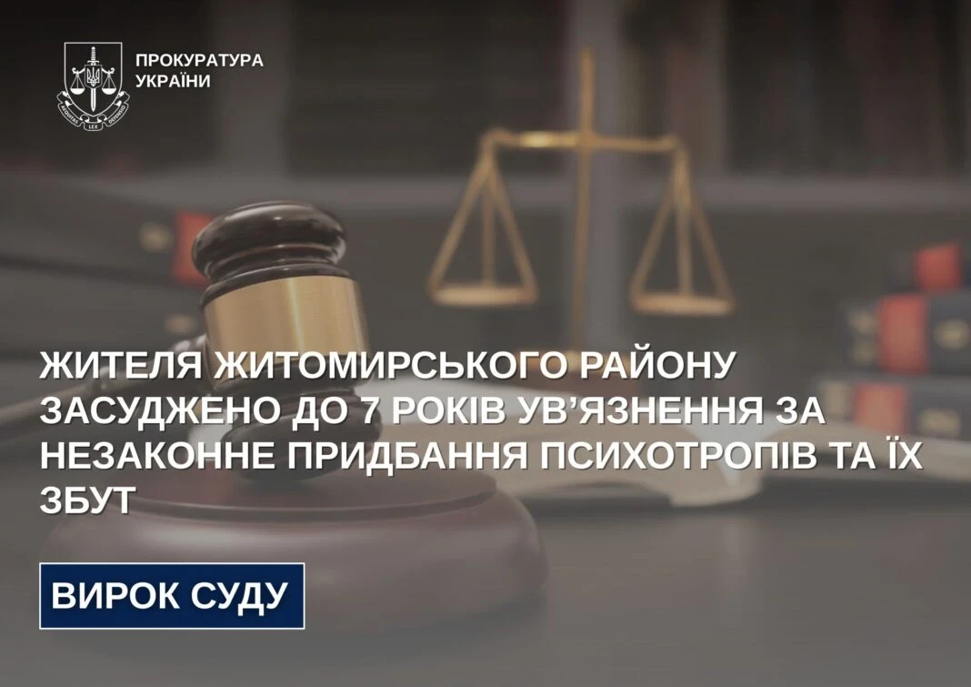 Сім років за ґратами: суд поставив крапку у справі про збут психотропів на Житомирщині