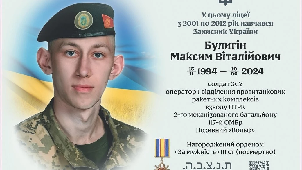 Пам’ять, закарбована у стінах: у Житомирі вшанують загиблого захисника Максима Булигіна