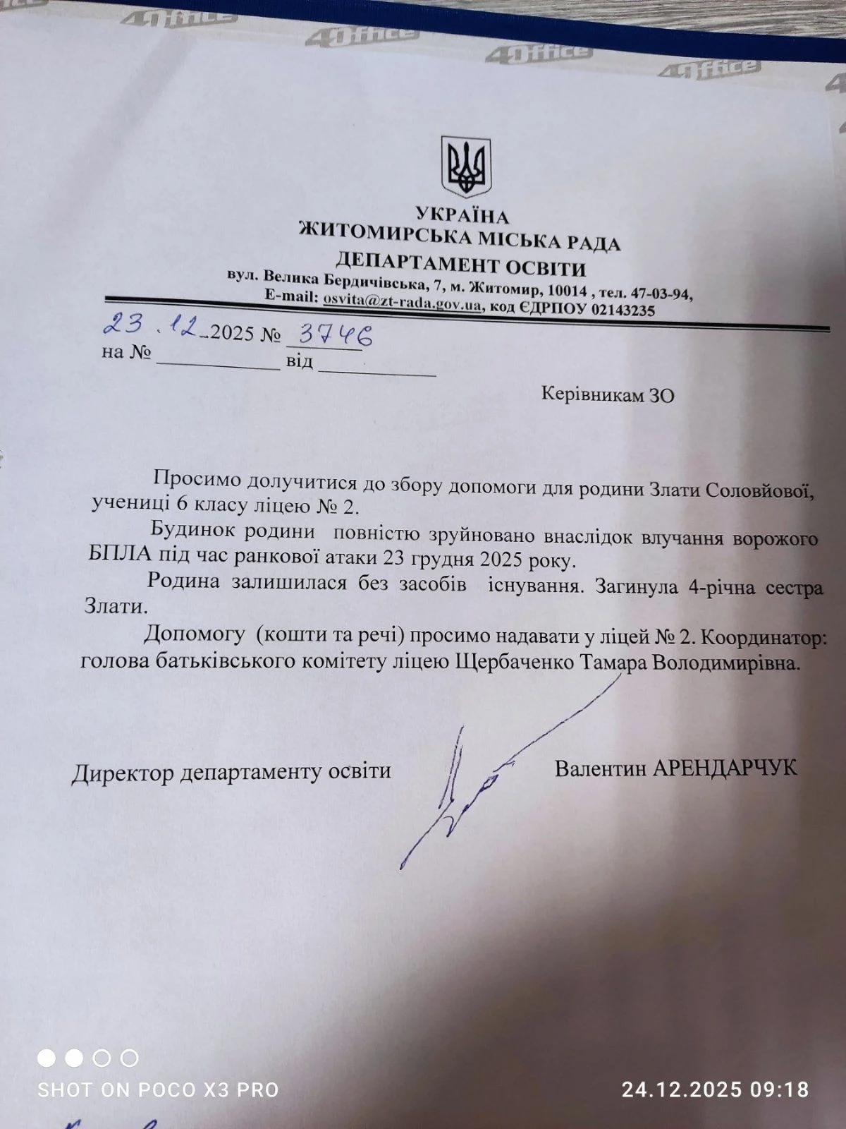 Житомир збирає допомогу для родини, яка через обстріл втратила дім і доньку