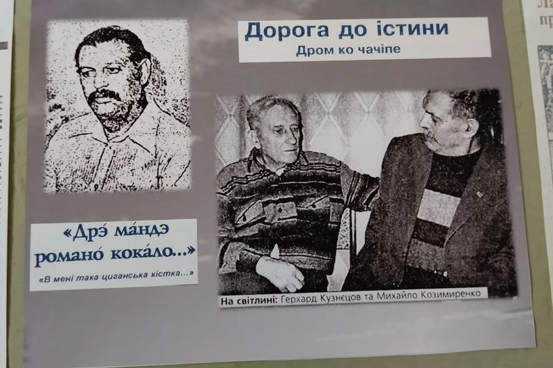 Михайло Козимиренко: музикант і перекладач, який об’єднав українську та ромську культури