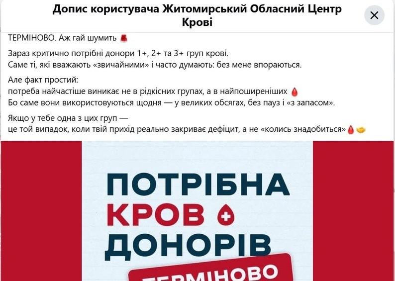 Житомирський центр крові б’є на сполох: критично бракує донорів