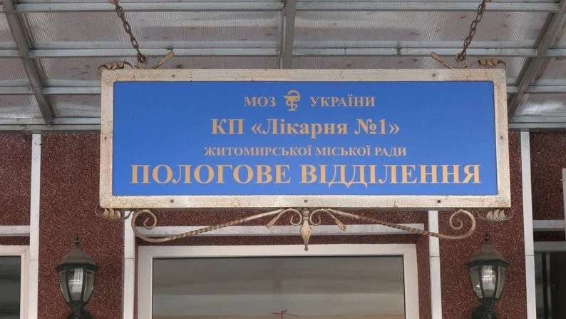 Виплати при народженні дитини зростають у п’ять разів: як на Житомирщині оцінюють нові суми