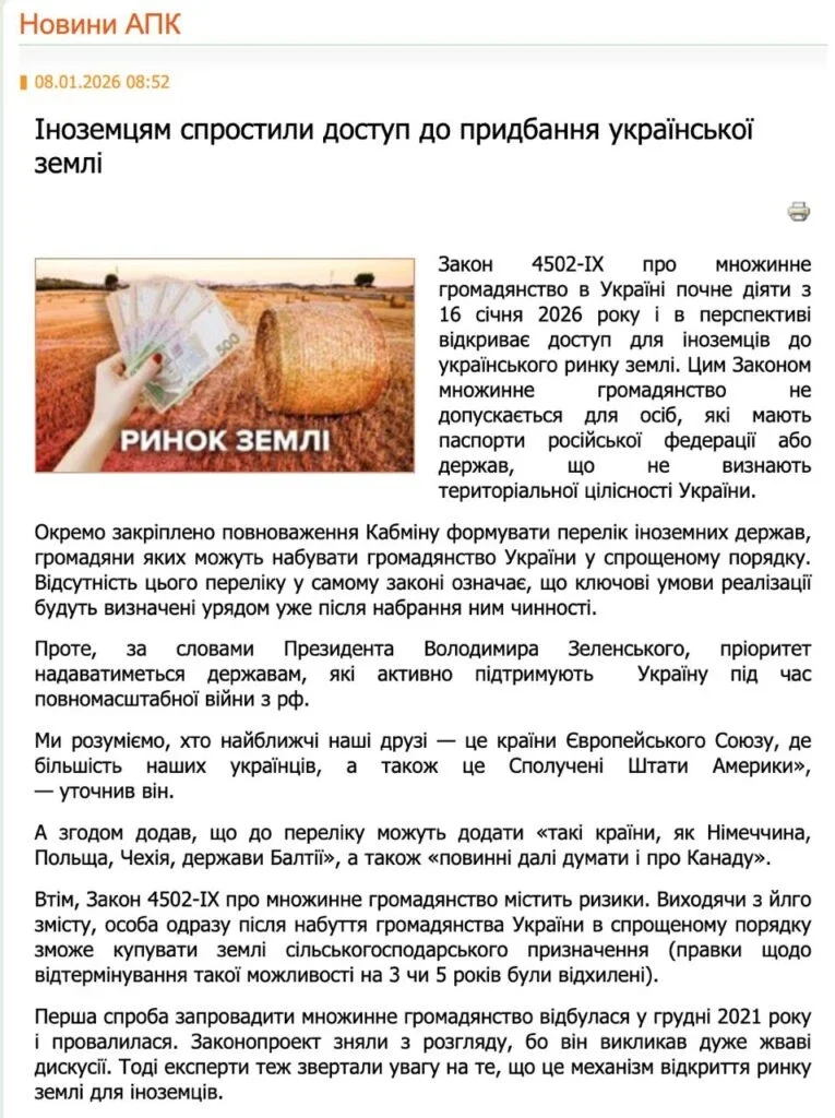Іноземці з подвійним громадянством зможуть купувати землю в Україні вже з 16 січня