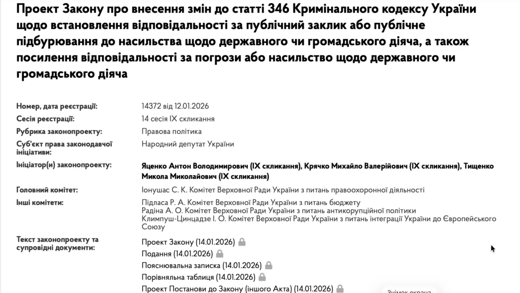 Погрози чиновникам у соцмережах можуть стати криміналом: у Раді зареєстрували законопроєкт