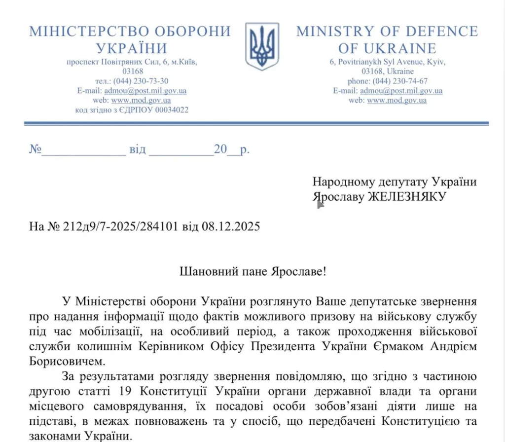 Єрмак так і не пішов до армії: офіційна позиція Міноборони