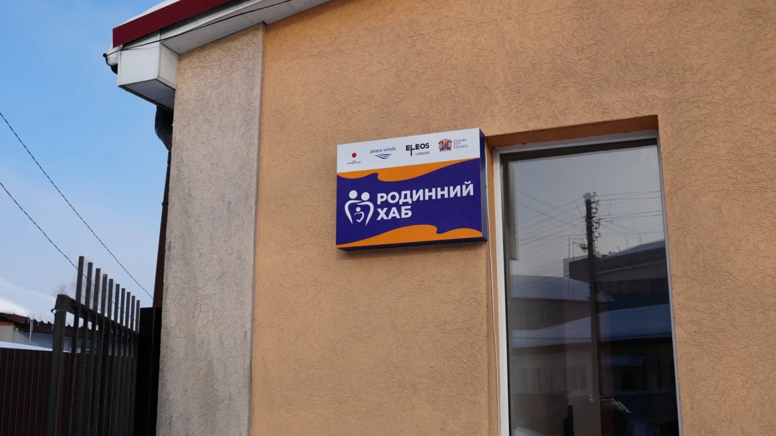 У Звягелі відкрили «Родинний Хаб» за підтримки японських партнерів