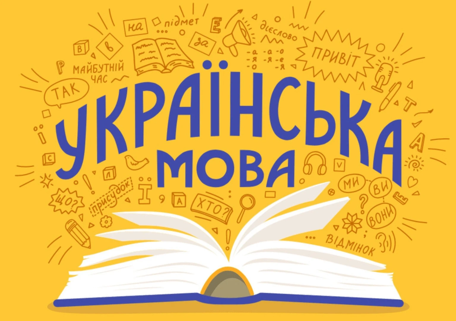 Мовний простір Житомирщини: де безкоштовно вдосконалити українську
