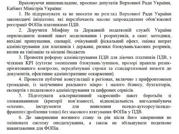 Протест проти масового ПДВ для ФОПів: житомирські депутати закликають не душити малий бізнес