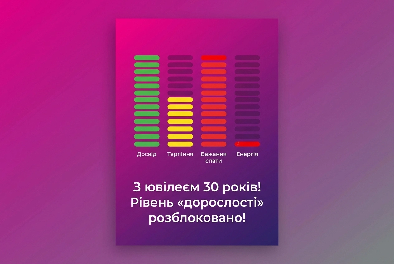 ювілеєм жінці привітання з 30 річчям прикольні