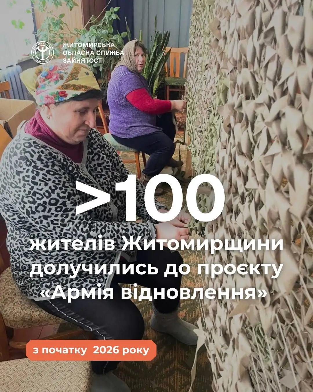 «Армія відновлення» на Житомирщині: понад сотня жителів області вже знайшли роботу з початку року