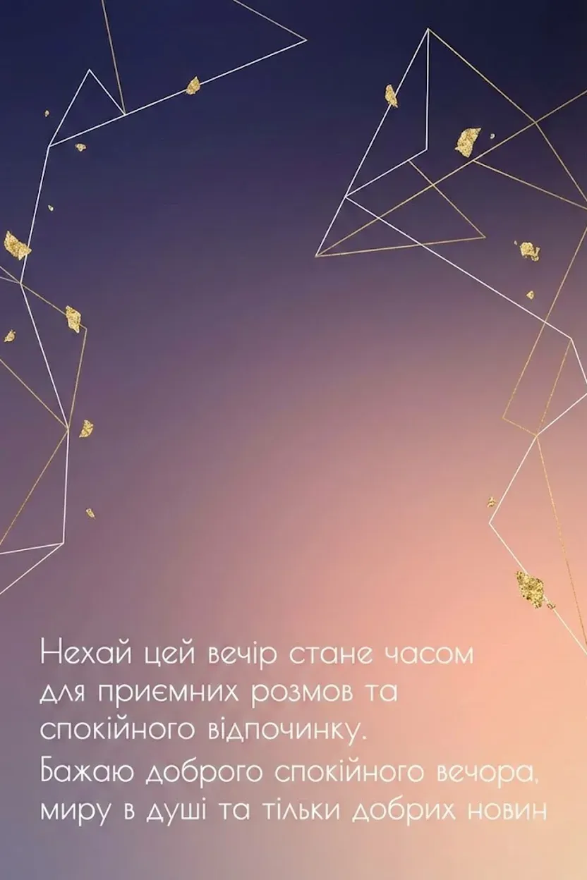 Доброго спокійного вечора: найкращі картинки та душевні листівки для затишного настрою
