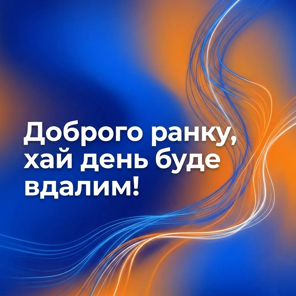 Доброго ранку чоловіку: найкращі картинки та душевні листівки для бадьорого початку дня