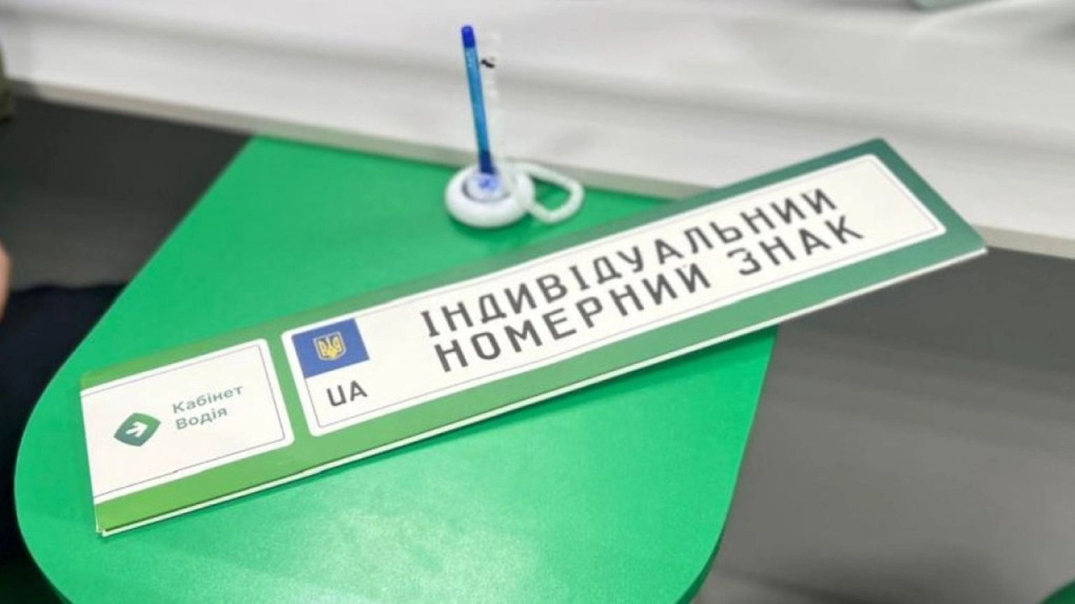 Магія цифр та ціна статусу: скільки коштують ексклюзивні номери на Житомирщині