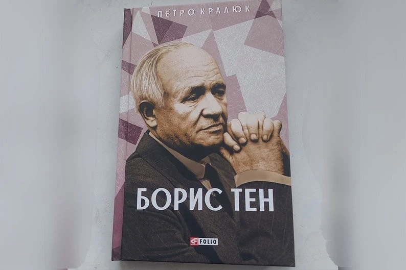 Титан у затінку імперії: чому Україна досі відкриває для себе геній Бориса Тена