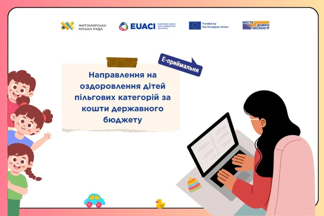 Діджиталізація відпочинку: житомирські пільговики отримуватимуть путівки через е-платформу