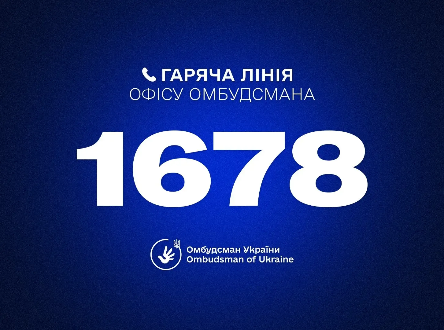 Захист прав в один клік – Офіс Омбудсмана запустив нову гарячу лінію