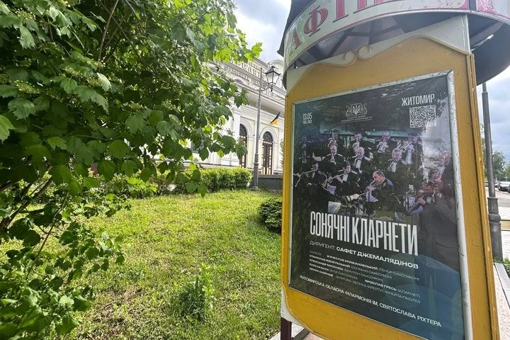 Національний президентський оркестр презентував прем’єри у Житомирі