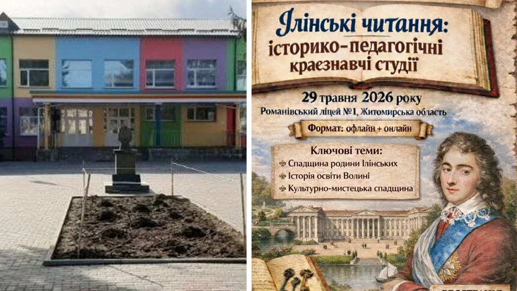 Науковий форум у Романові об’єднає дослідників історії та педагогіки
