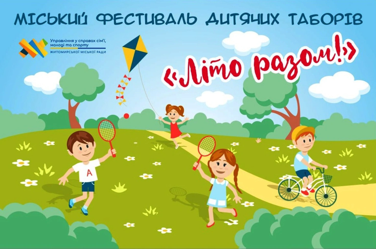 У Житомирі презентують можливості для літнього дозвілля дітей