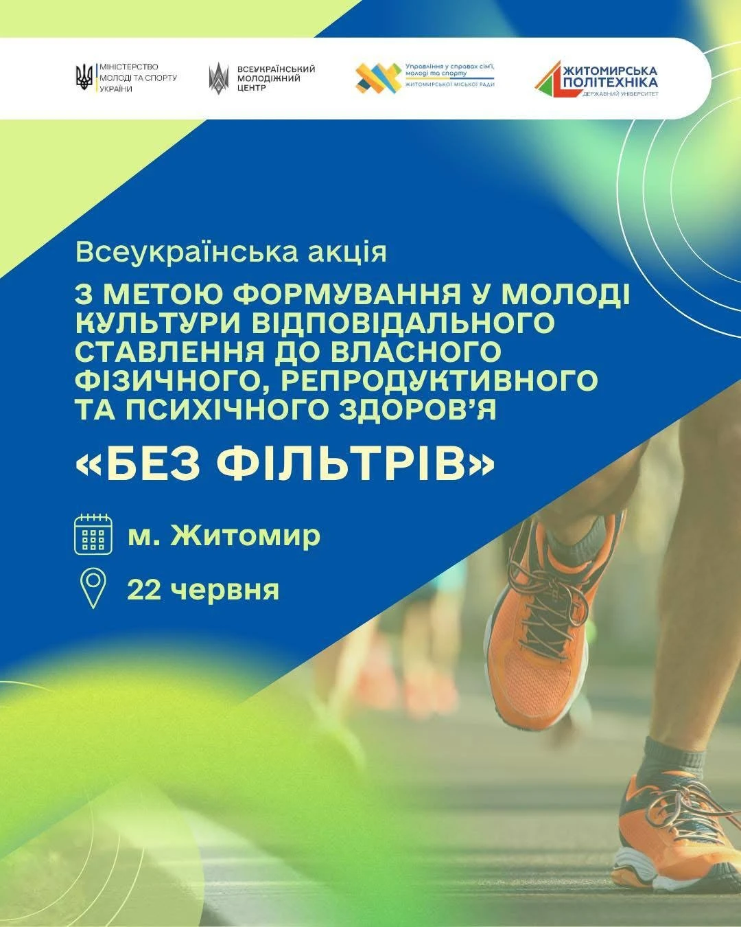Саморозвиток та здоров’я молоді: у Житомирі організовують всеукраїнську акцію