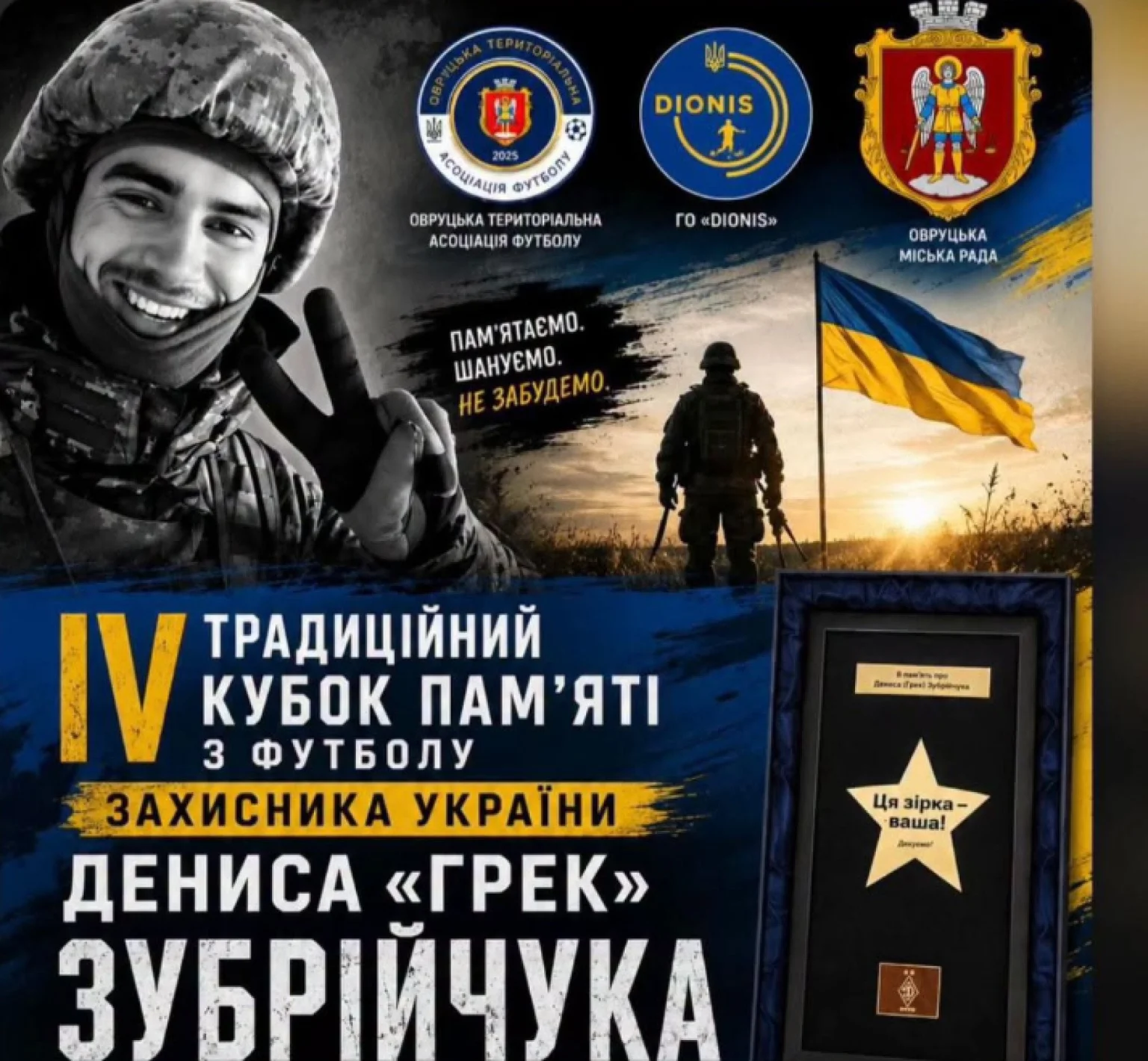 Футбольний Кубок пам’яті на Житомирщині: прикордонники вшанували загиблого побратима «Грека»