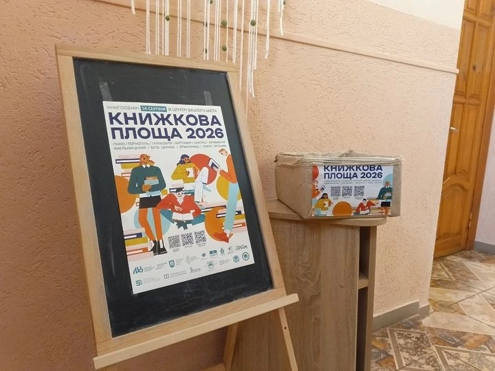 Масштабний книгообмін у Житомирі: де та як безкоштовно оновити домашню бібліотеку