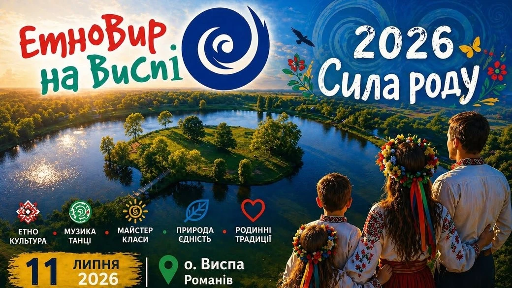 Традиції Полісся та благодійність для ЗСУ об’єднає етнофестиваль у Романові